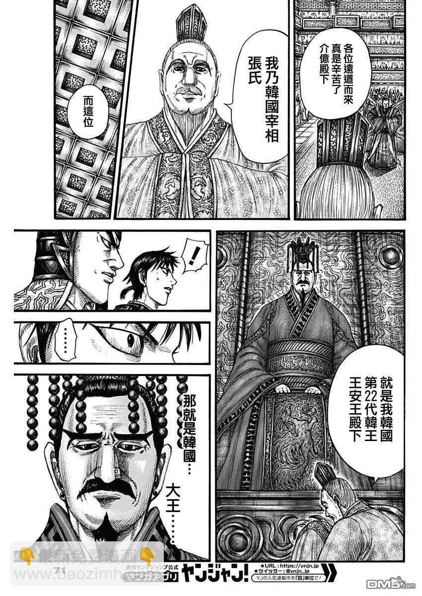 🍘王者天下 第758话 勾心斗角 第8页