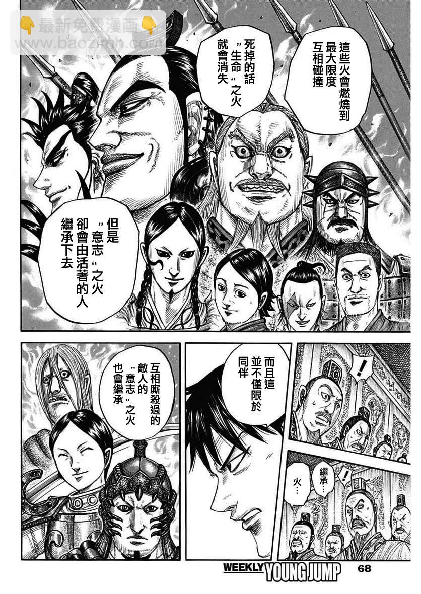 🍘王者天下 第760话 第10页