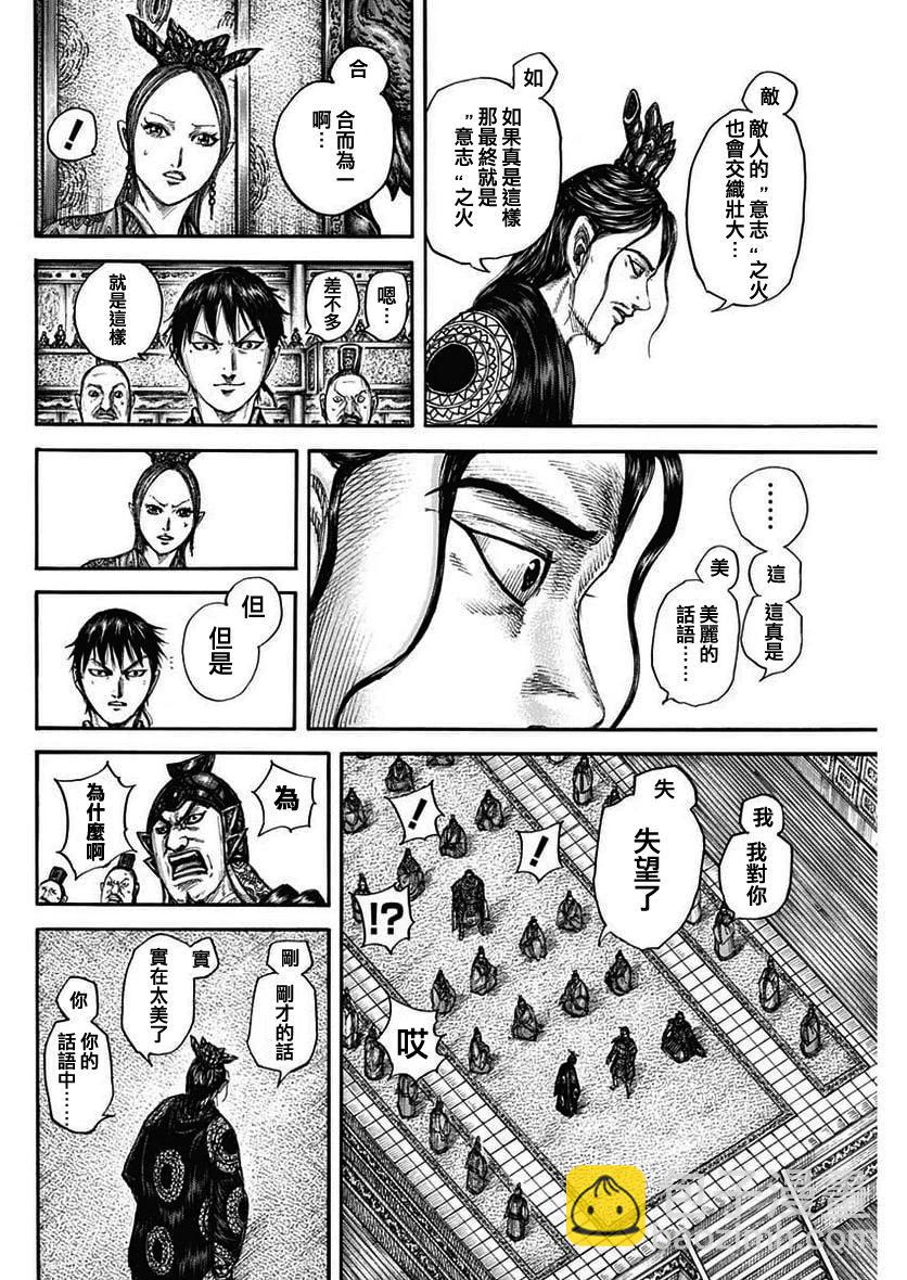 🍘王者天下 第760话 第12页