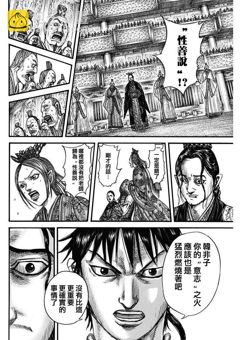 🍘王者天下 第760话 第16页