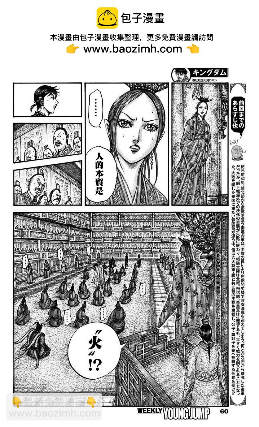 🍘王者天下 第760话 第2页