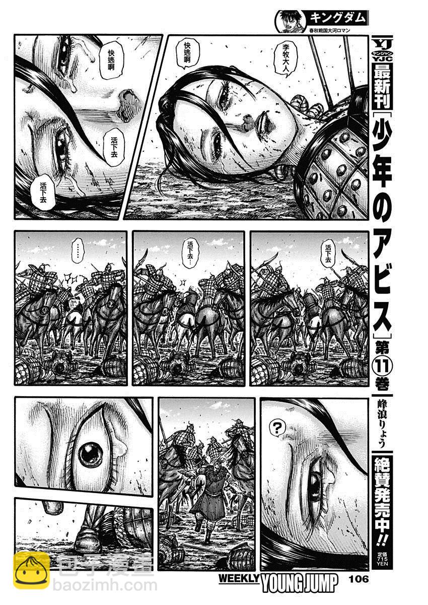 🍘王者天下 第743话 誓言 第10页
