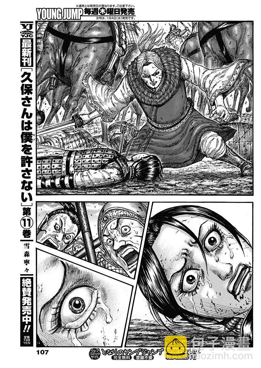 🍘王者天下 第743话 誓言 第11页