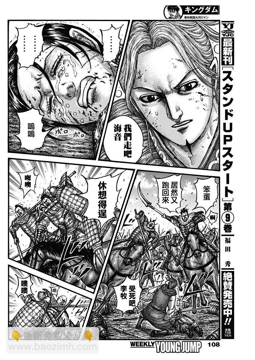 🍘王者天下 第743话 誓言 第12页