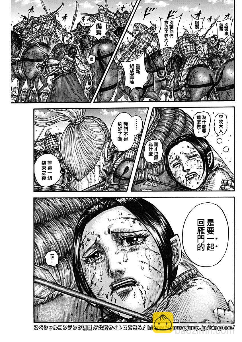 🍘王者天下 第743话 誓言 第13页