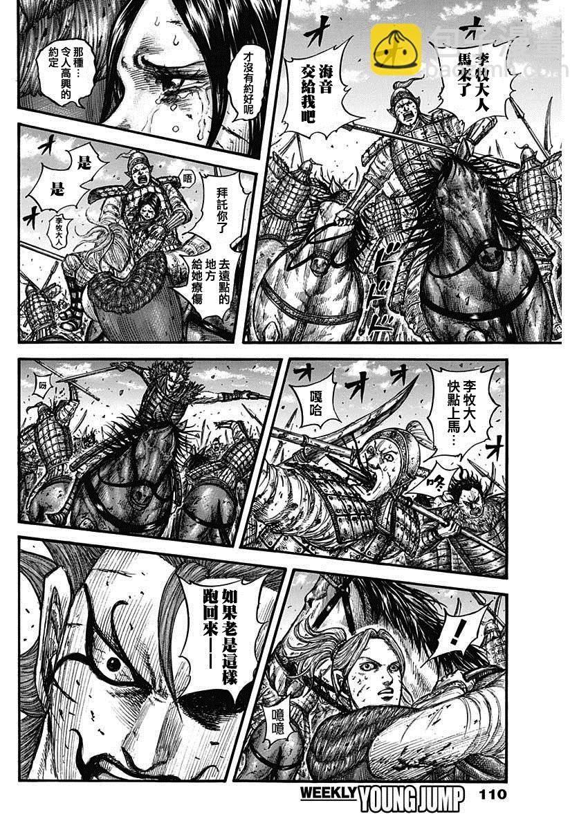 🍘王者天下 第743话 誓言 第14页