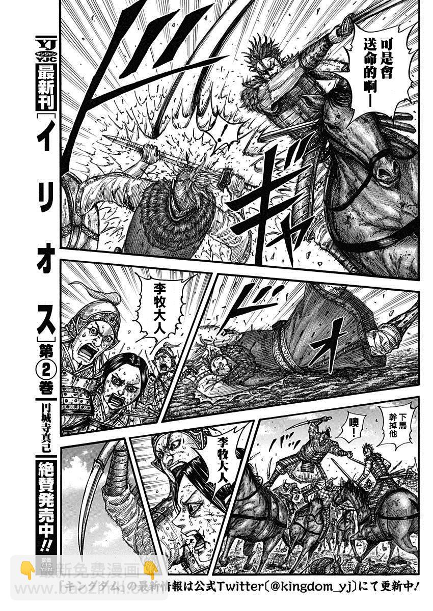 🍘王者天下 第743话 誓言 第15页