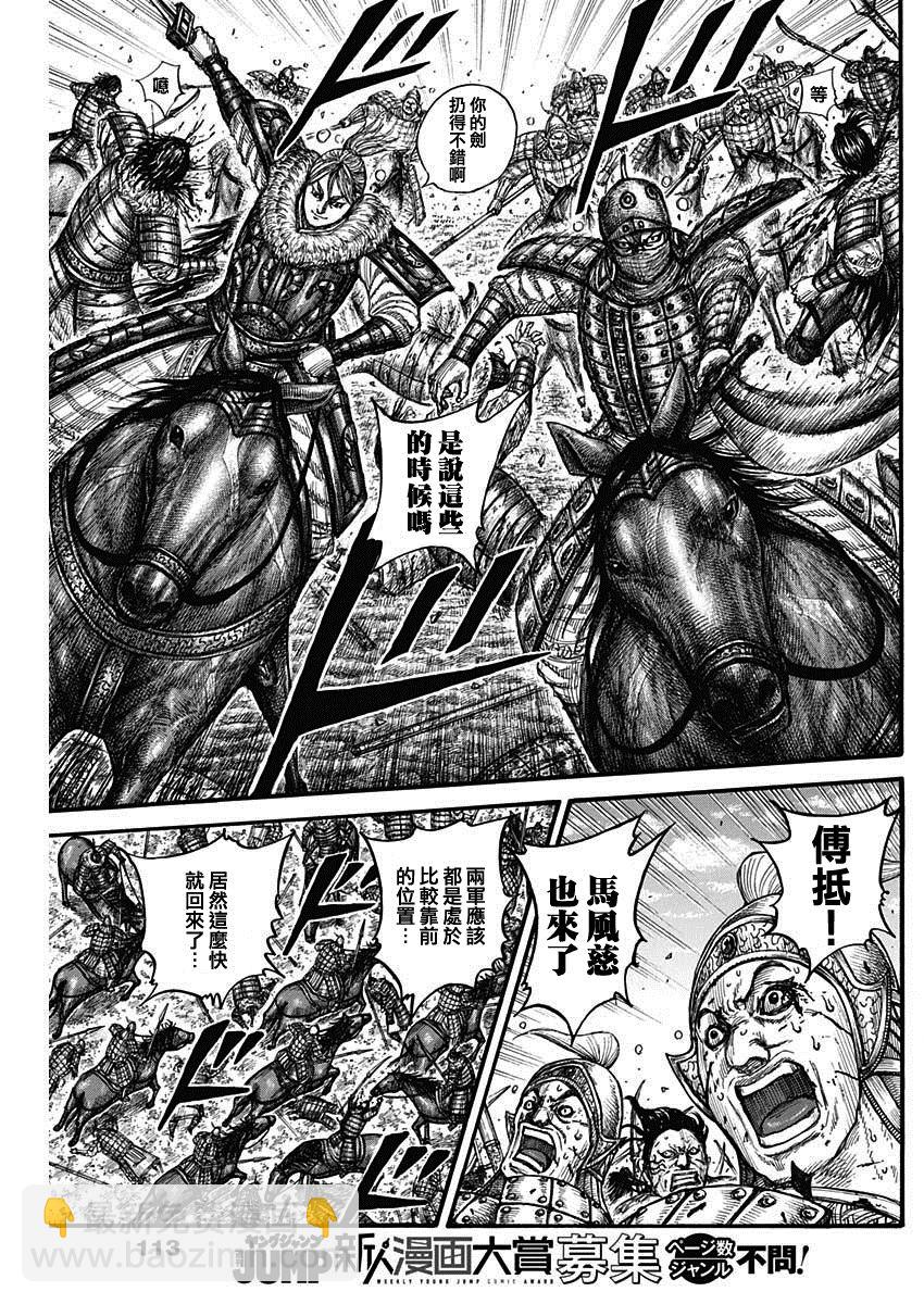 🍘王者天下 第743话 誓言 第17页