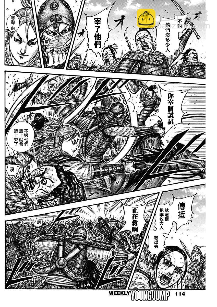 🍘王者天下 第743话 誓言 第18页