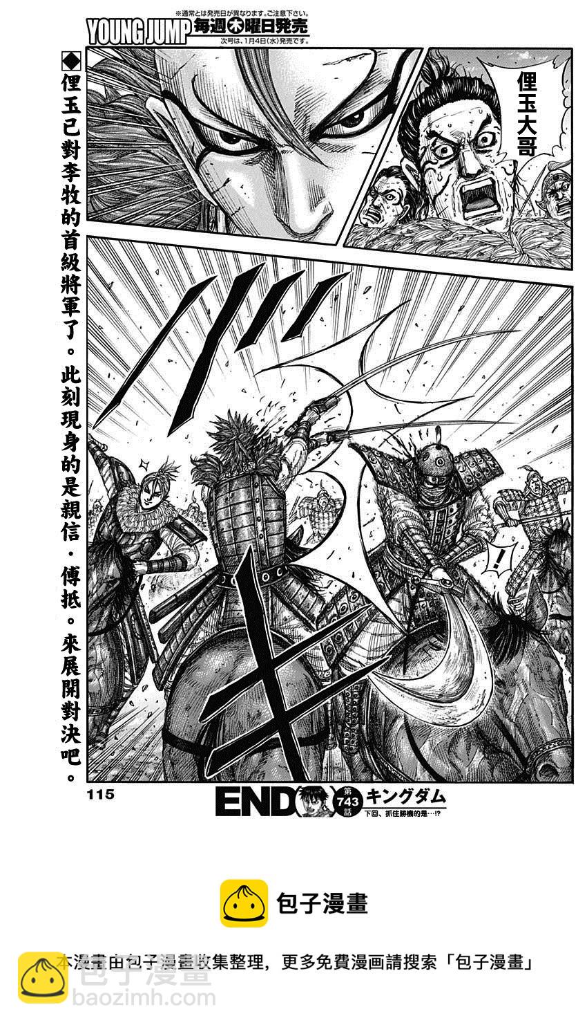🍘王者天下 第743话 誓言 第19页