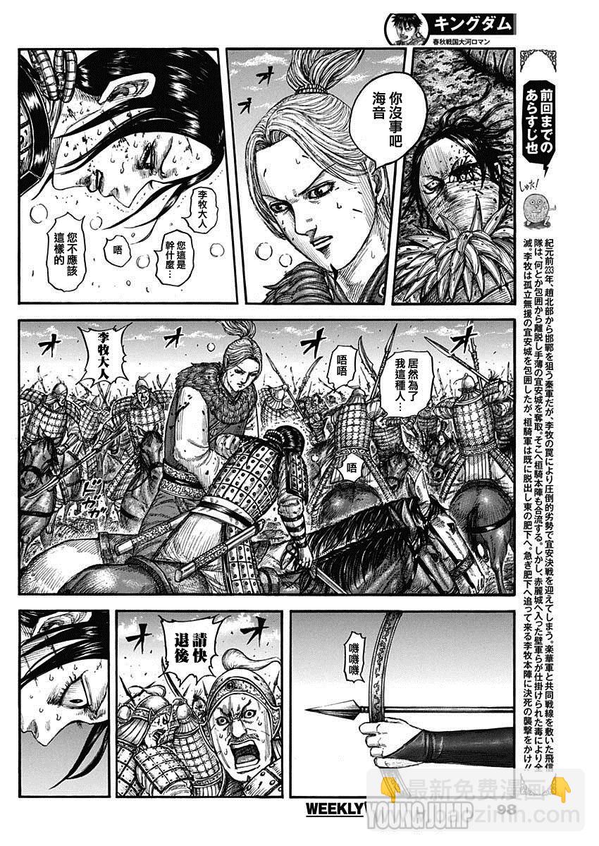 🍘王者天下 第743话 誓言 第2页
