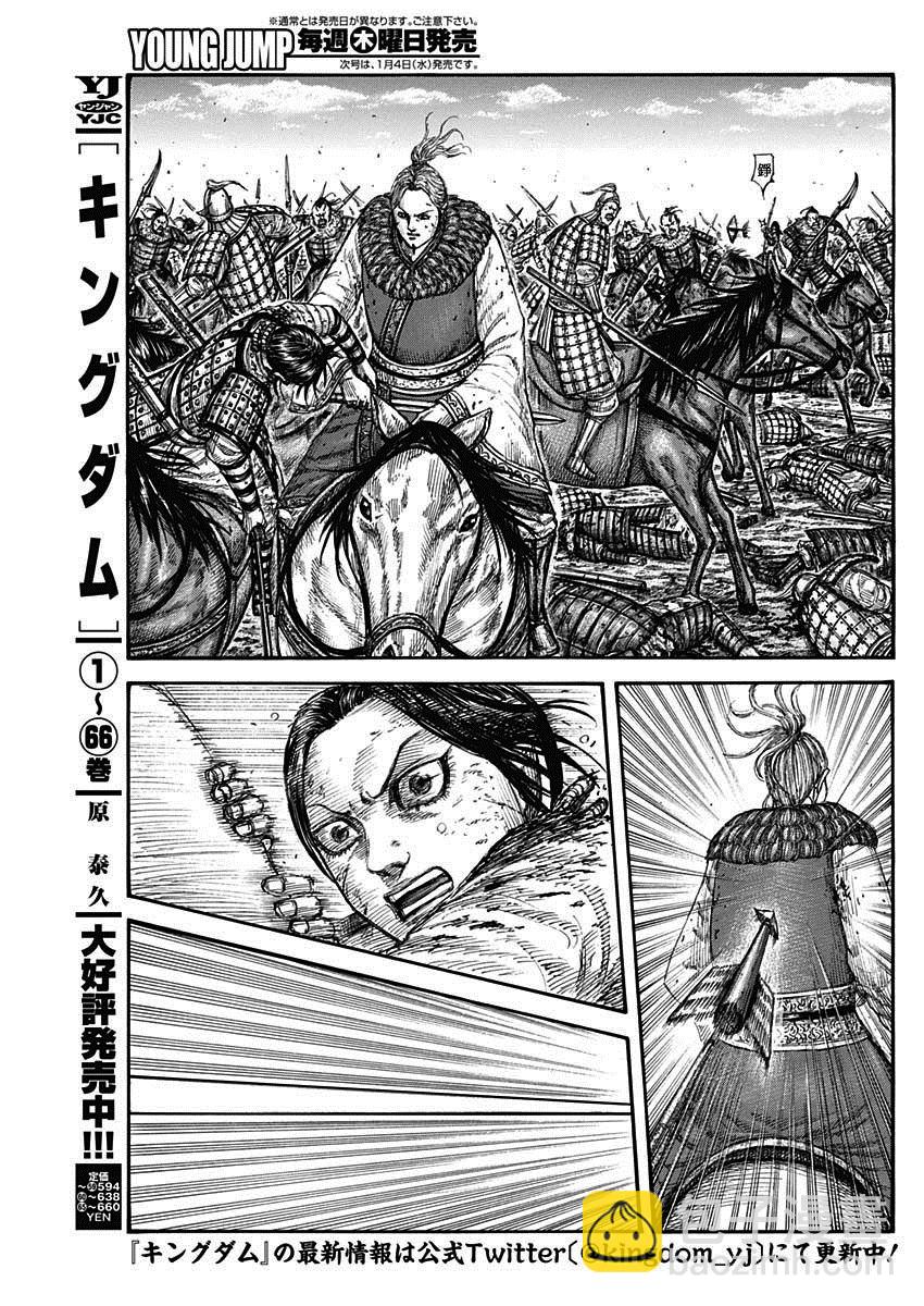 🍘王者天下 第743话 誓言 第3页