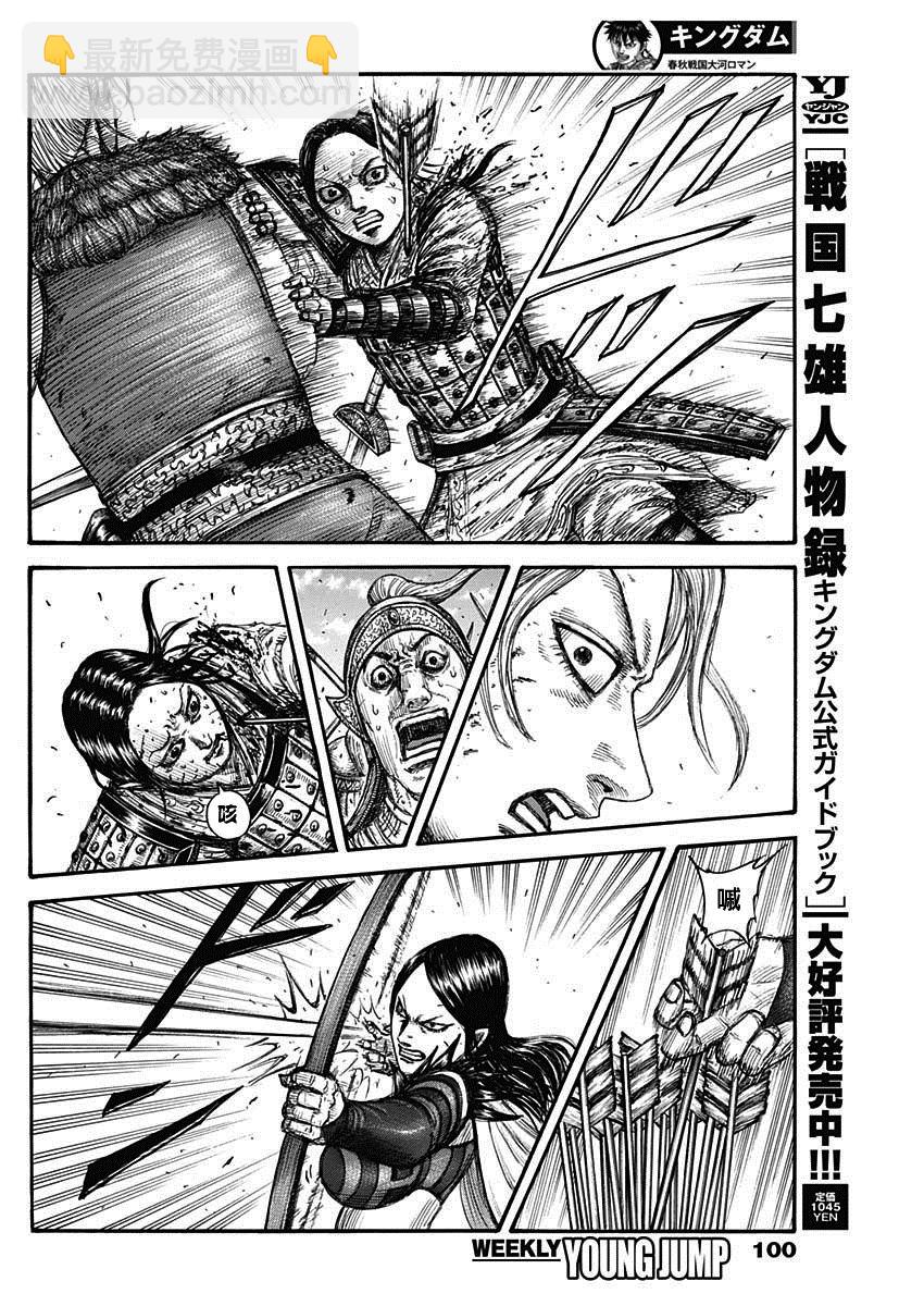 🍘王者天下 第743话 誓言 第4页