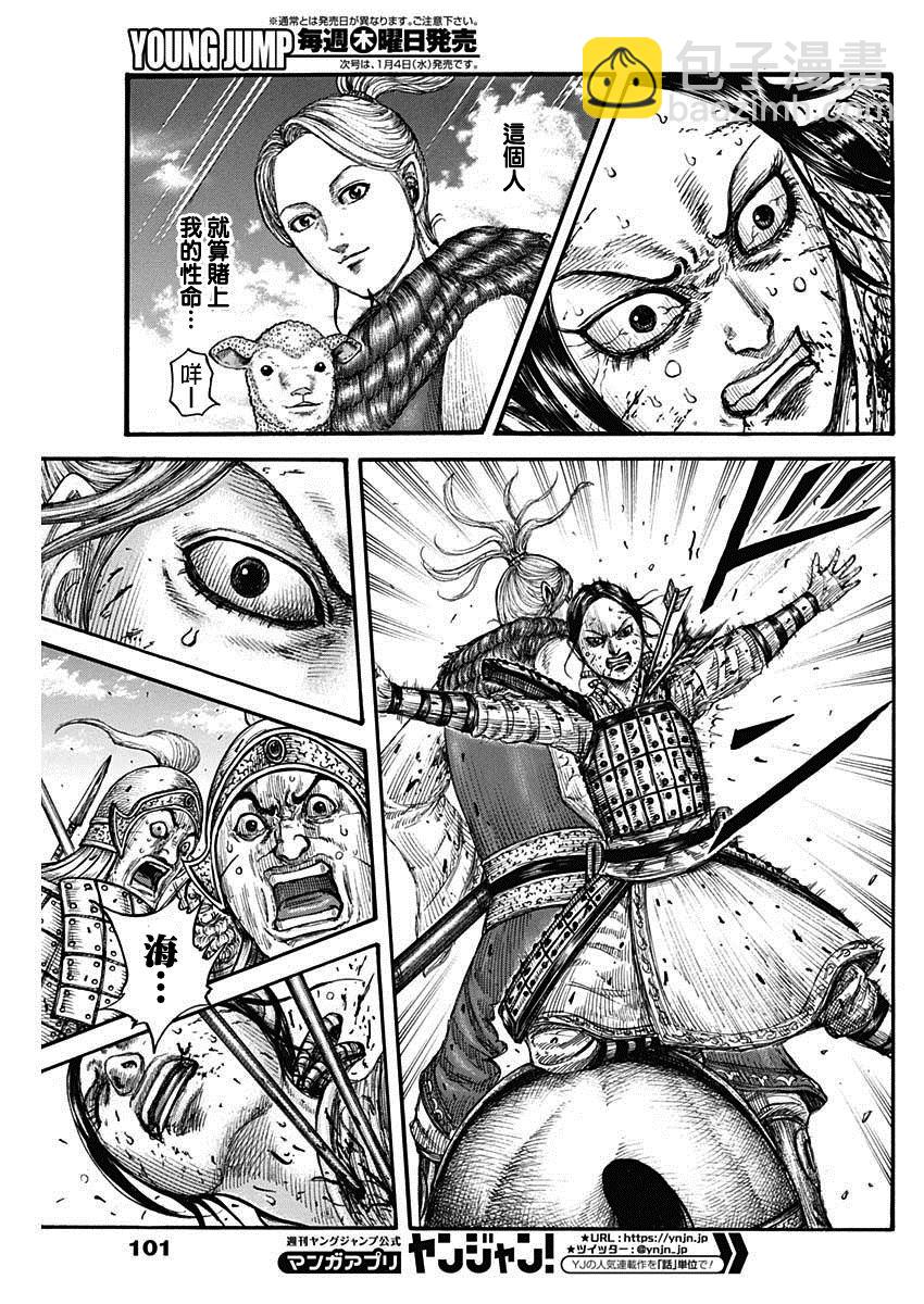 🍘王者天下 第743话 誓言 第5页