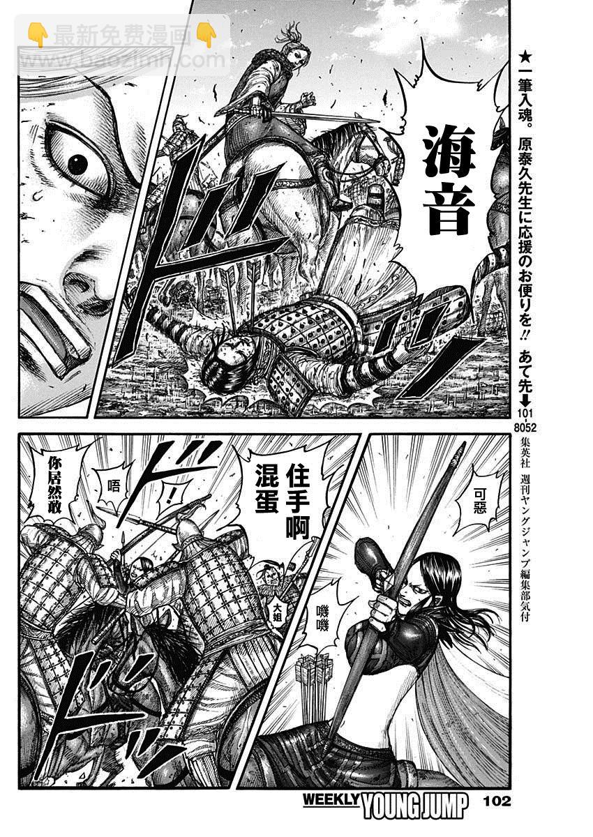 🍘王者天下 第743话 誓言 第6页