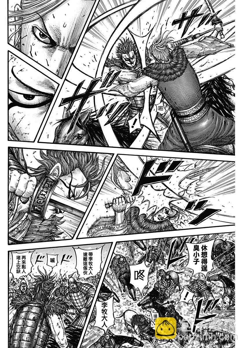 🍘王者天下 第743话 誓言 第8页
