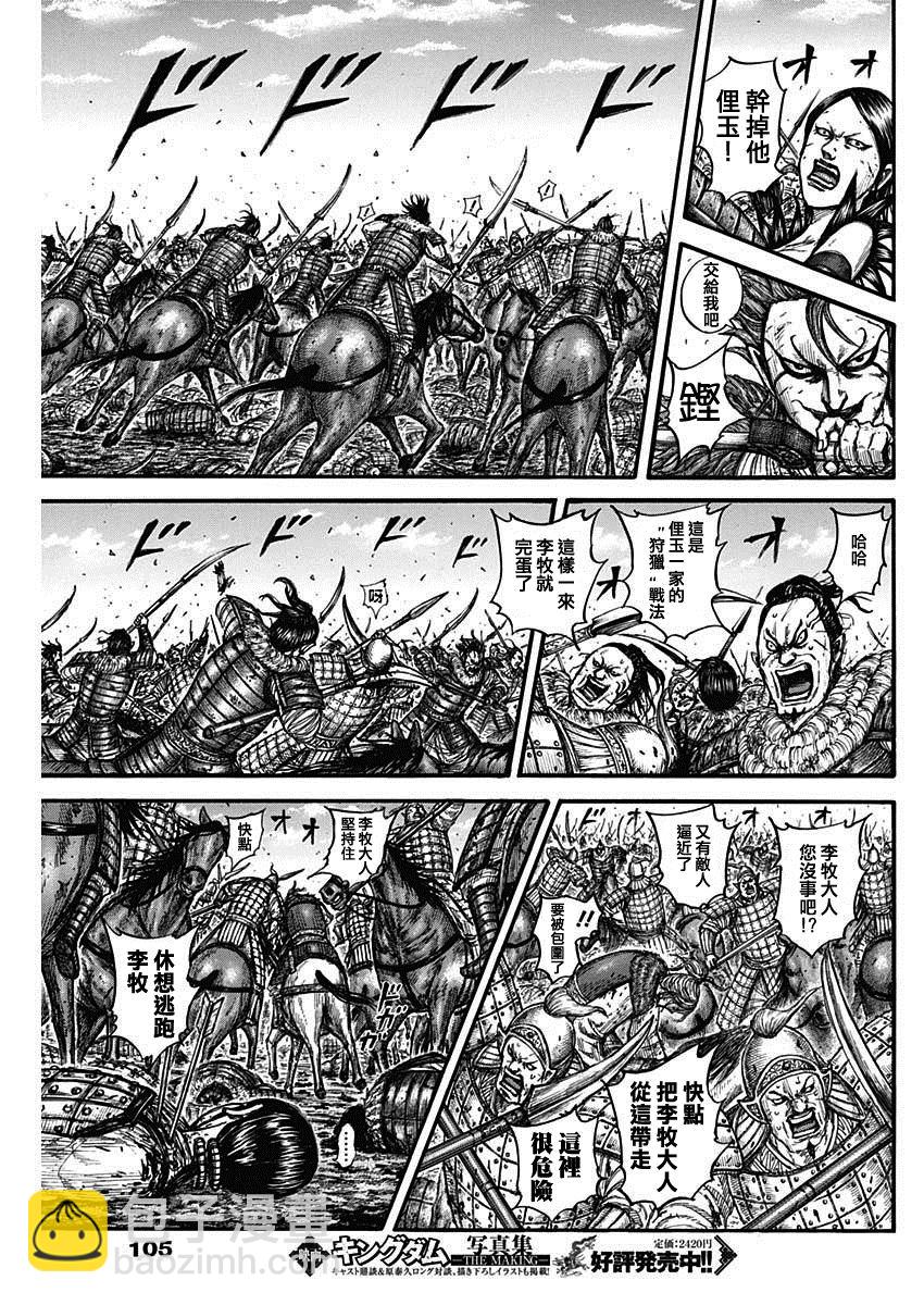 🍘王者天下 第743话 誓言 第9页