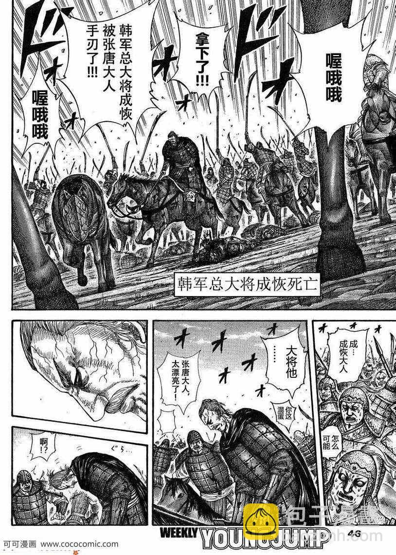 🍘王者天下 第303话 第12页