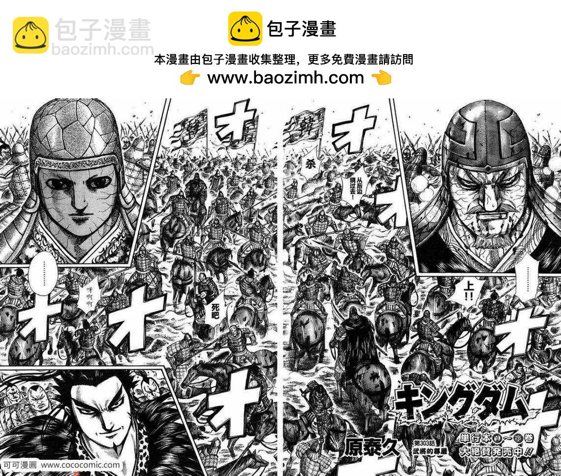 🍘王者天下 第303话 第2页