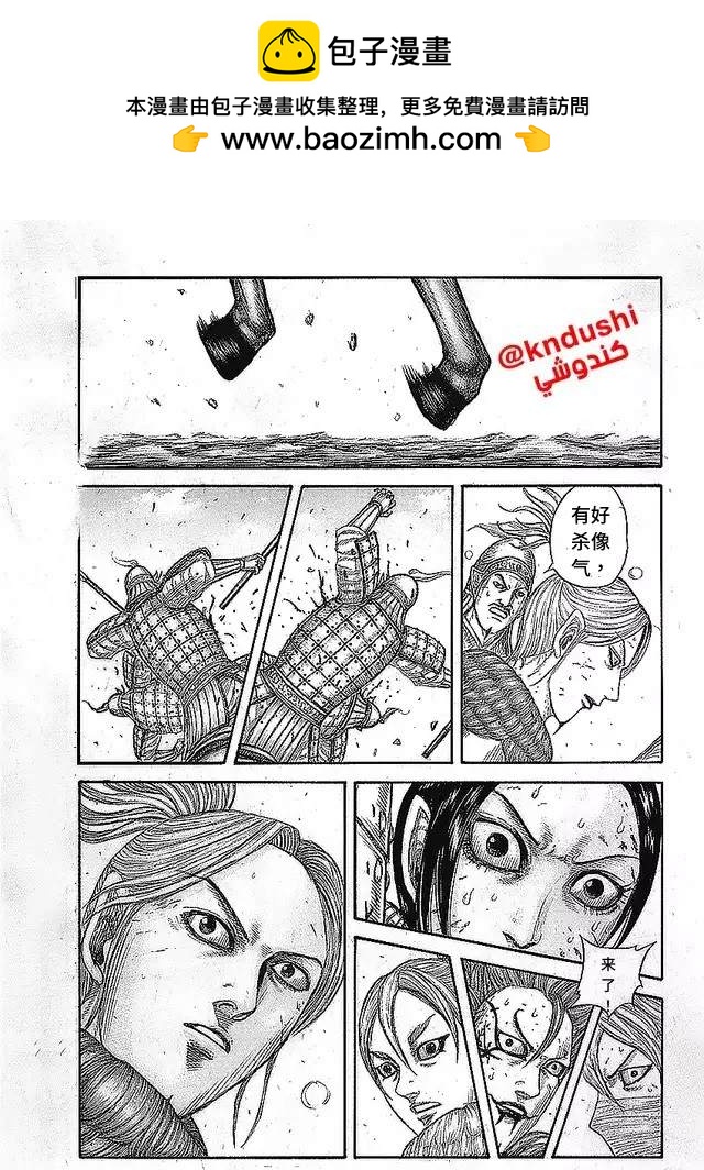 🍘王者天下 第745话 第1页