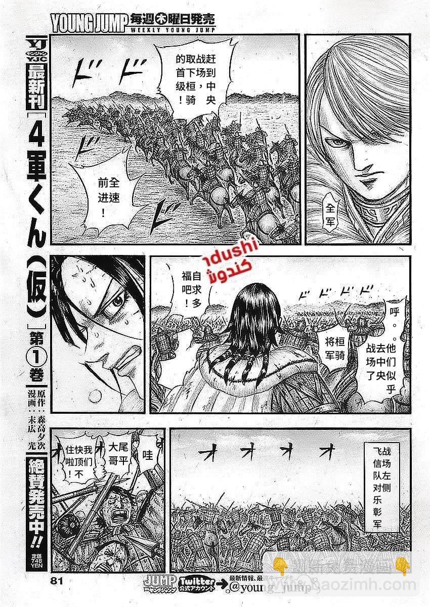 🍘王者天下 第745话 第10页