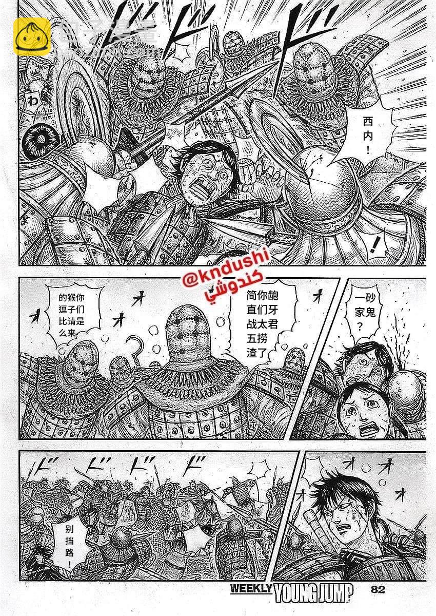 🍘王者天下 第745话 第11页