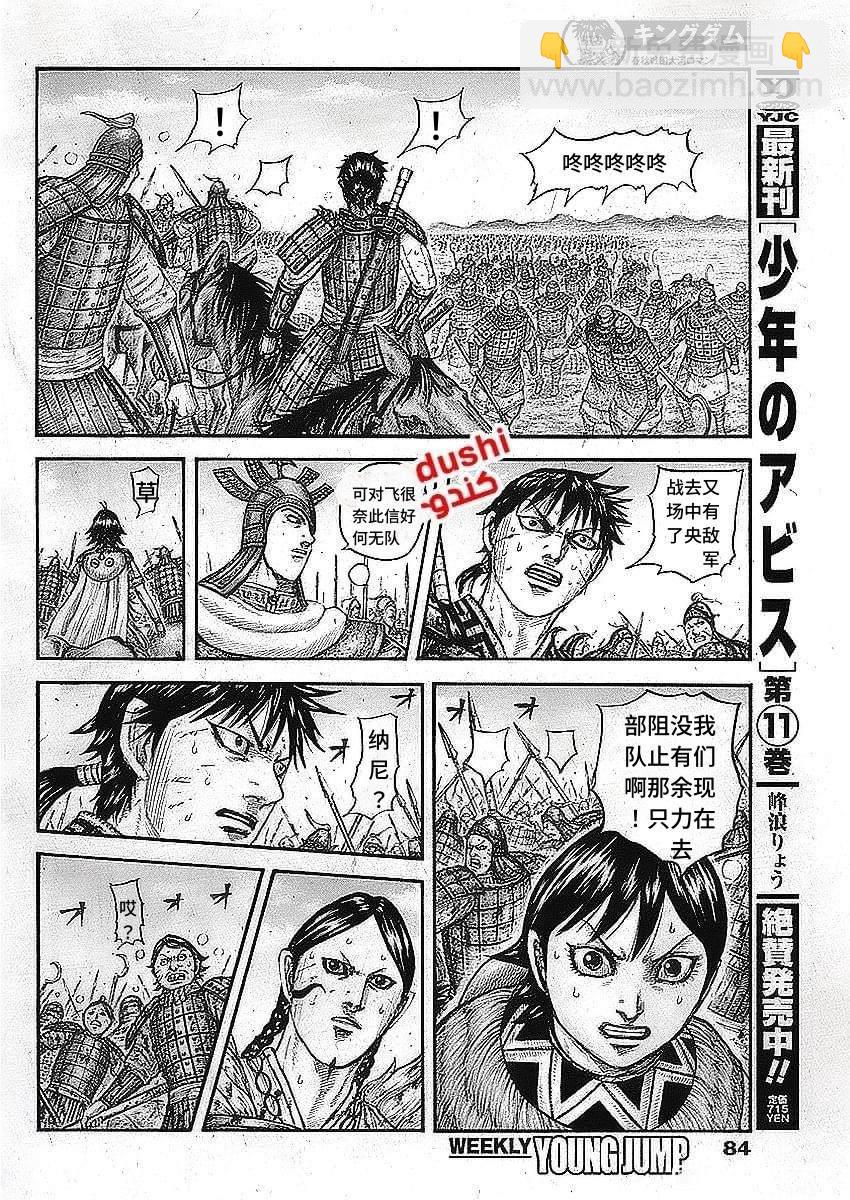 🍘王者天下 第745话 第13页