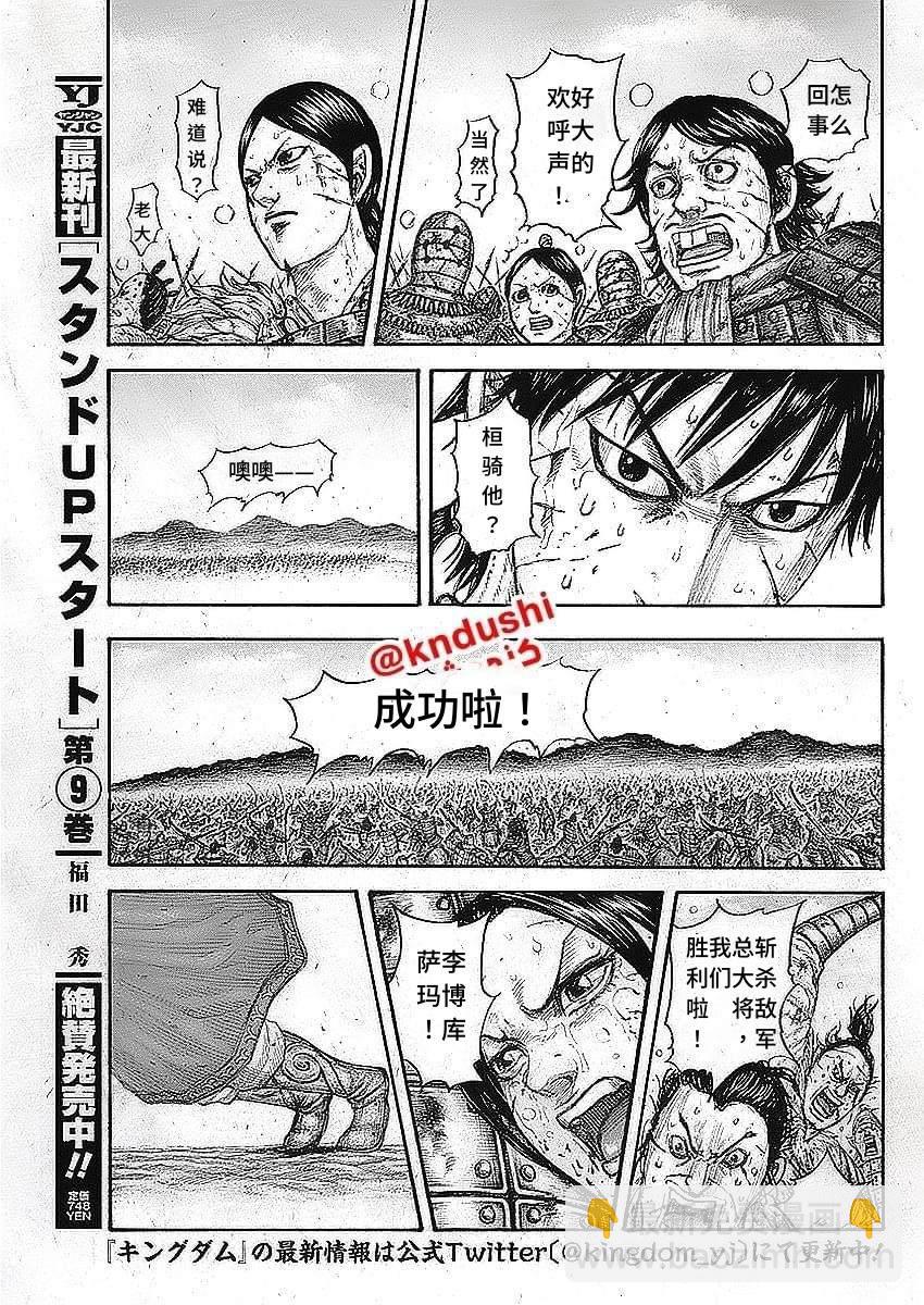 🍘王者天下 第745话 第14页