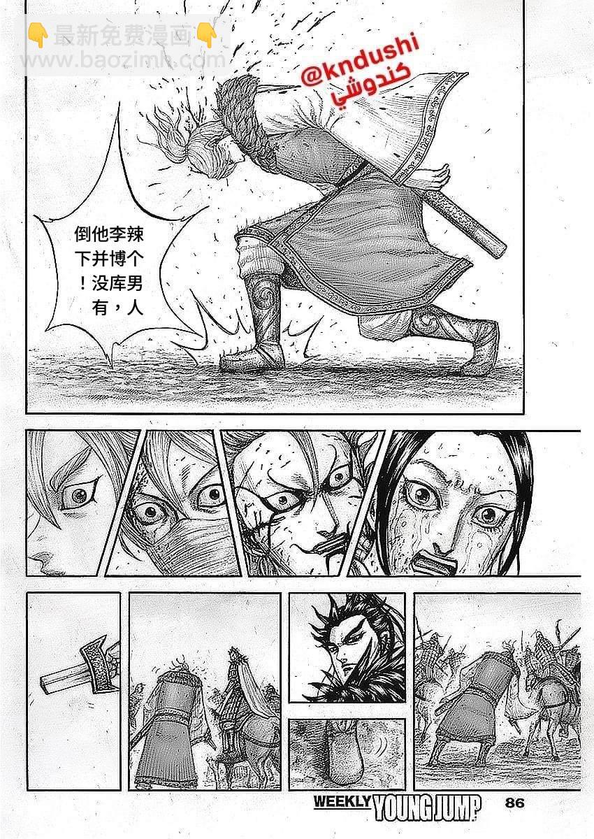 🍘王者天下 第745话 第15页
