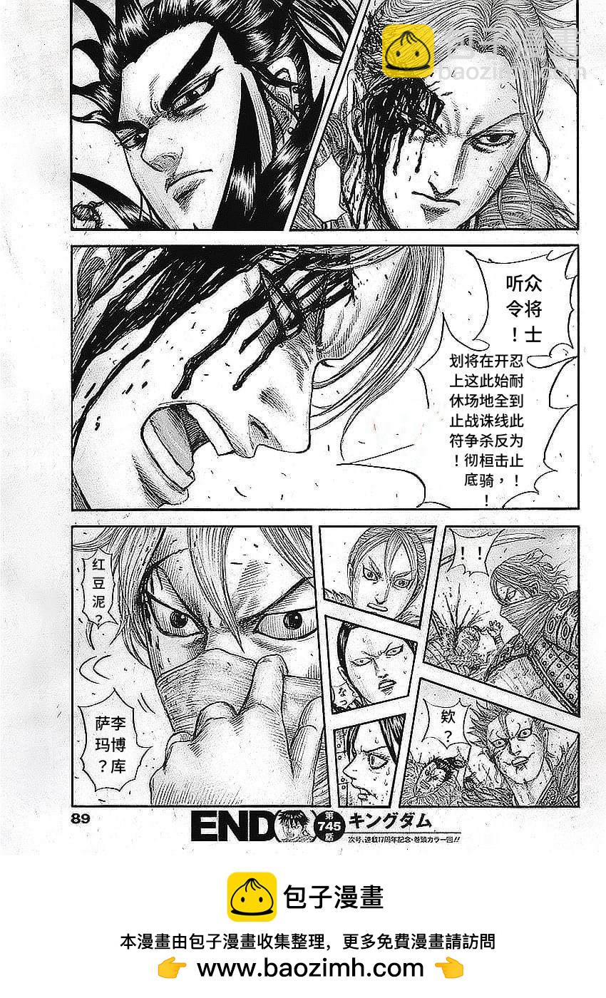 🍘王者天下 第745话 第18页