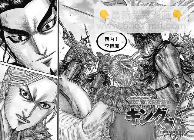 🍘王者天下 第745话 第2页