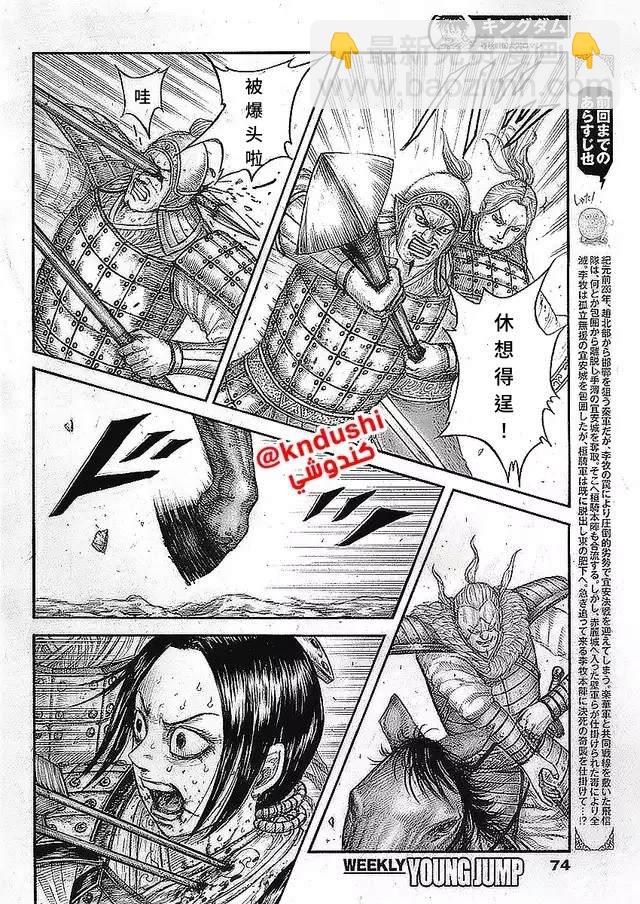 🍘王者天下 第745话 第3页