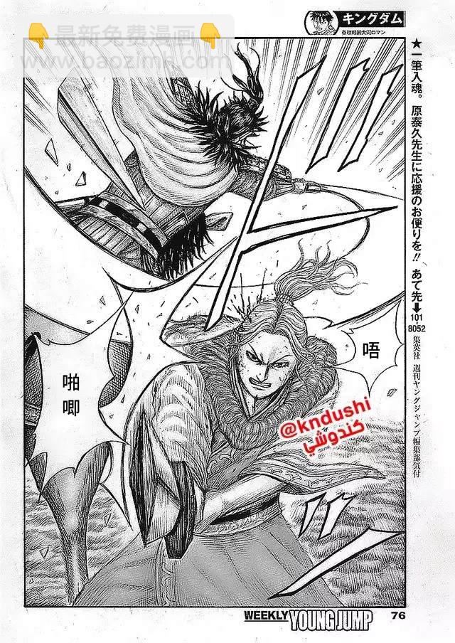 🍘王者天下 第745话 第5页
