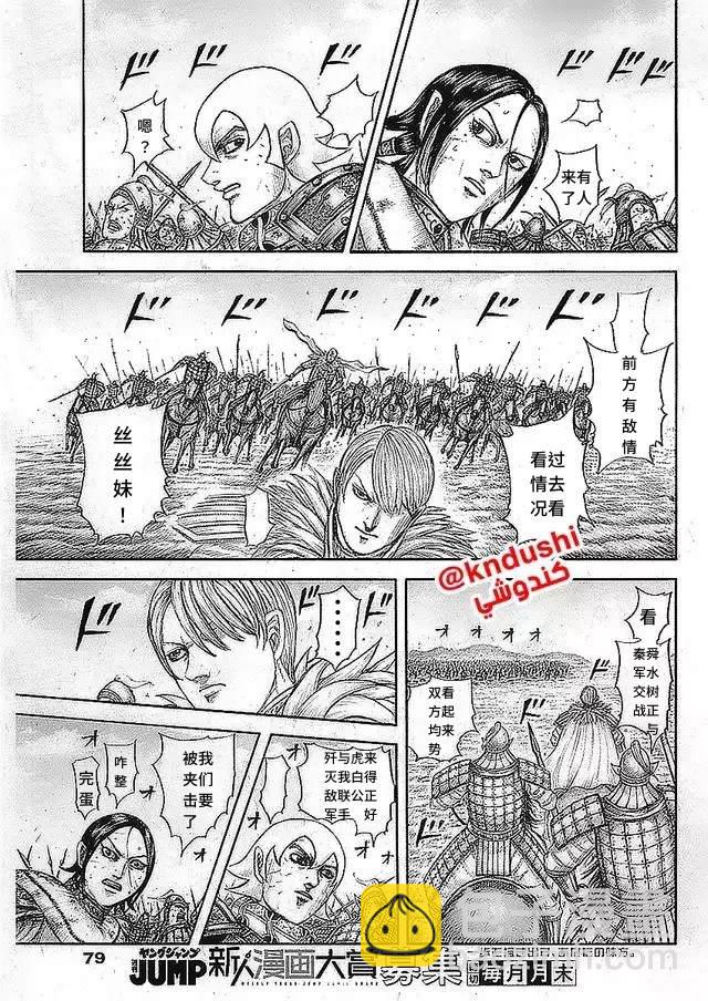 🍘王者天下 第745话 第8页