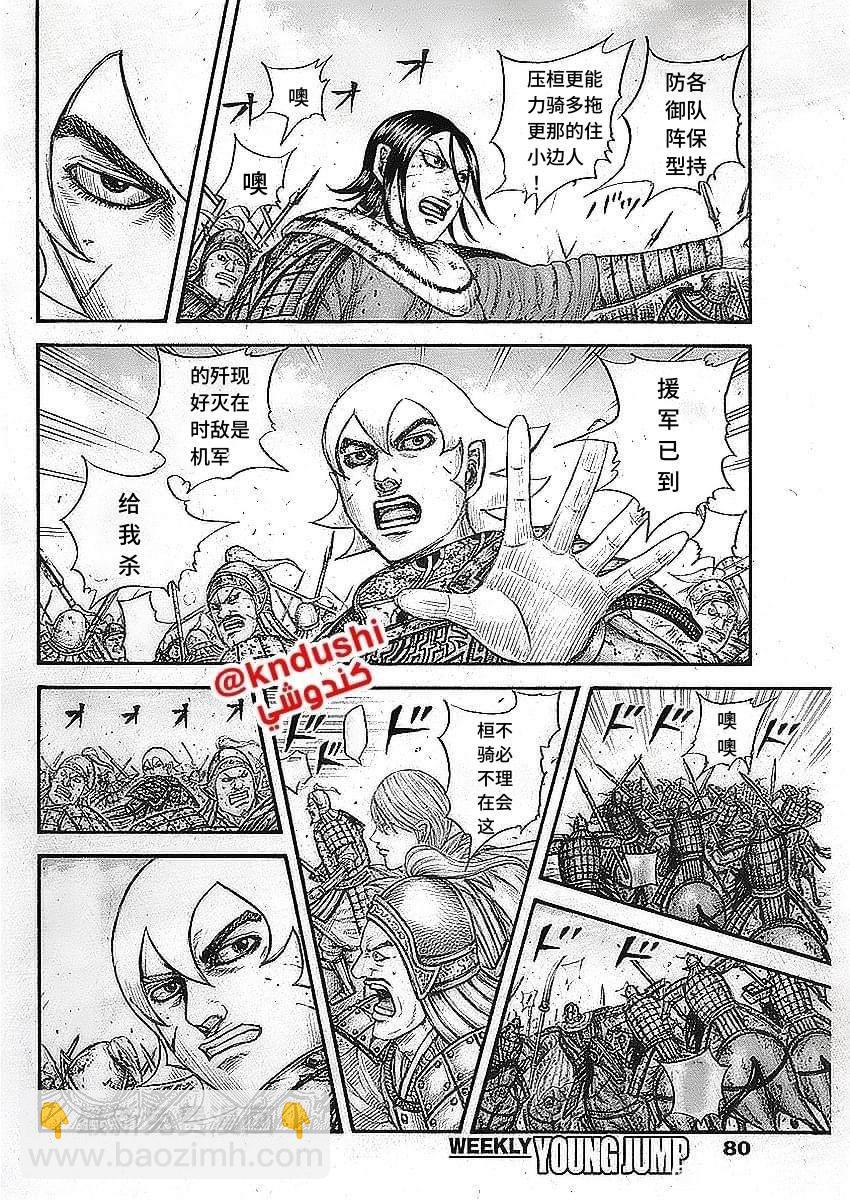 🍘王者天下 第745话 第9页