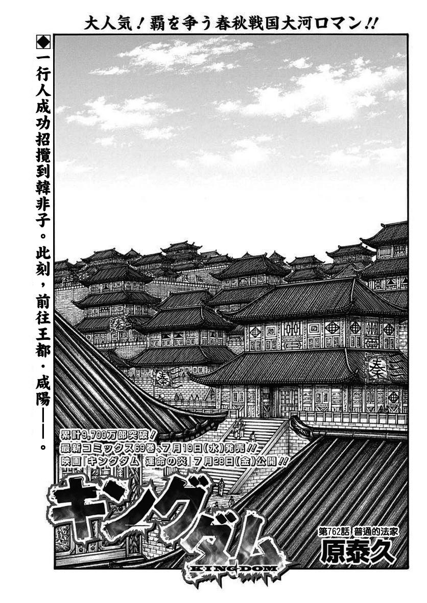 🍘王者天下 第762话 第1页