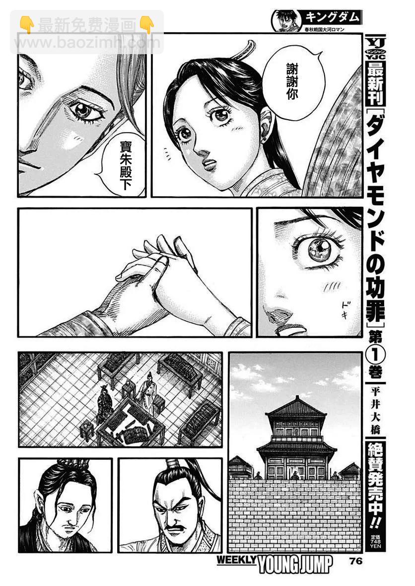 🍘王者天下 第762话 第10页
