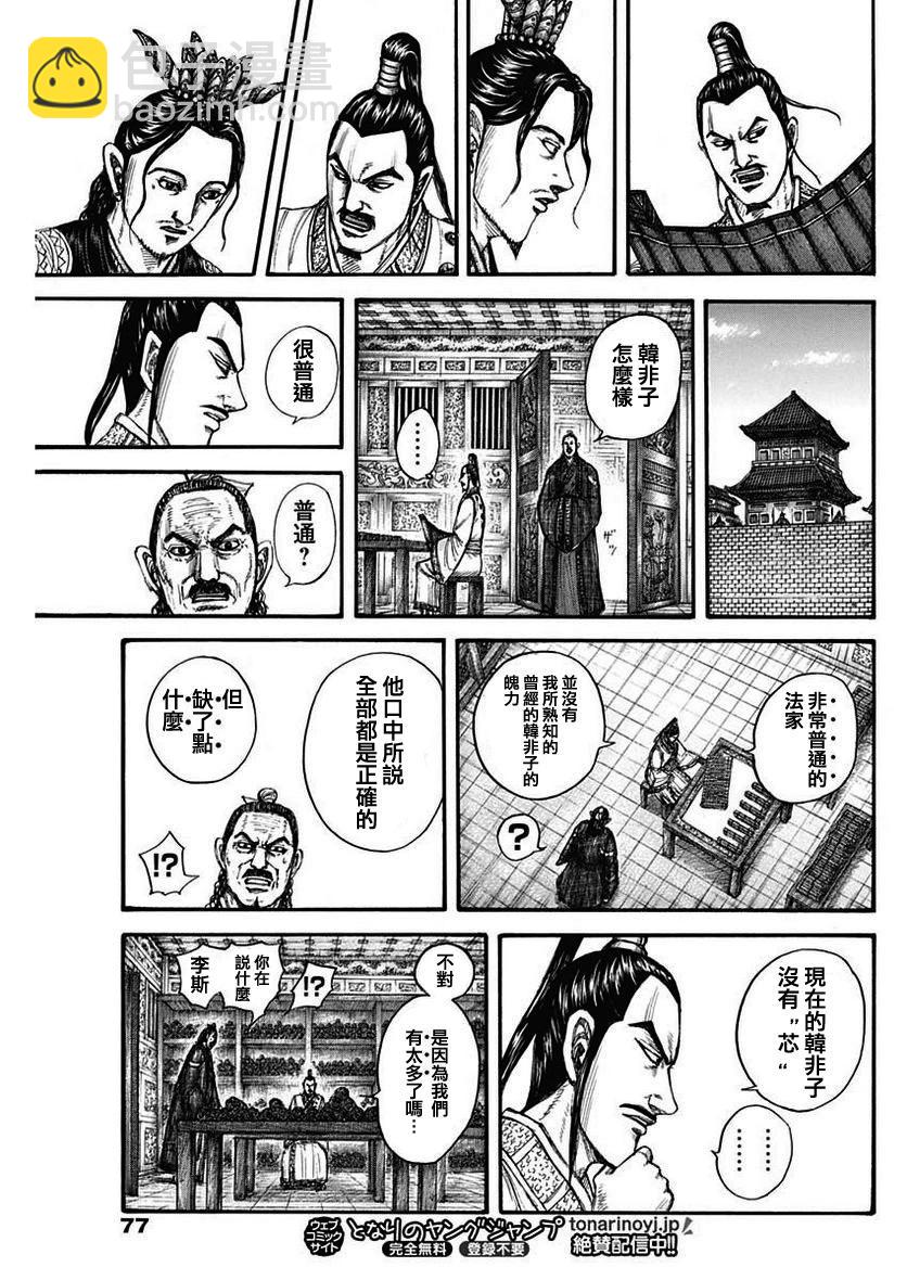🍘王者天下 第762话 第11页