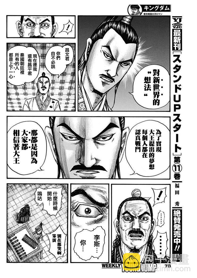 🍘王者天下 第762话 第12页