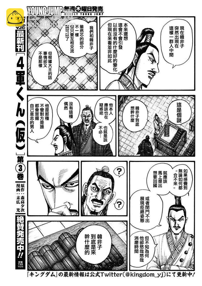 🍘王者天下 第762话 第13页