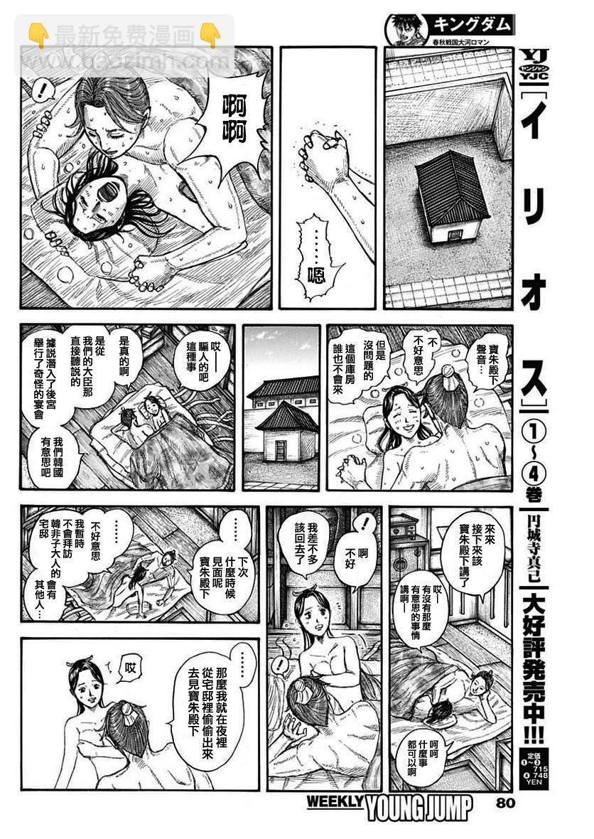 🍘王者天下 第762话 第14页