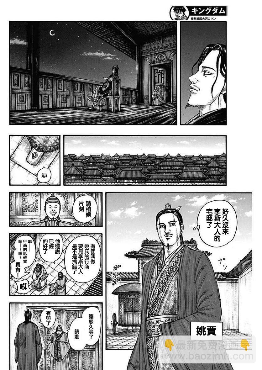 🍘王者天下 第762话 第16页