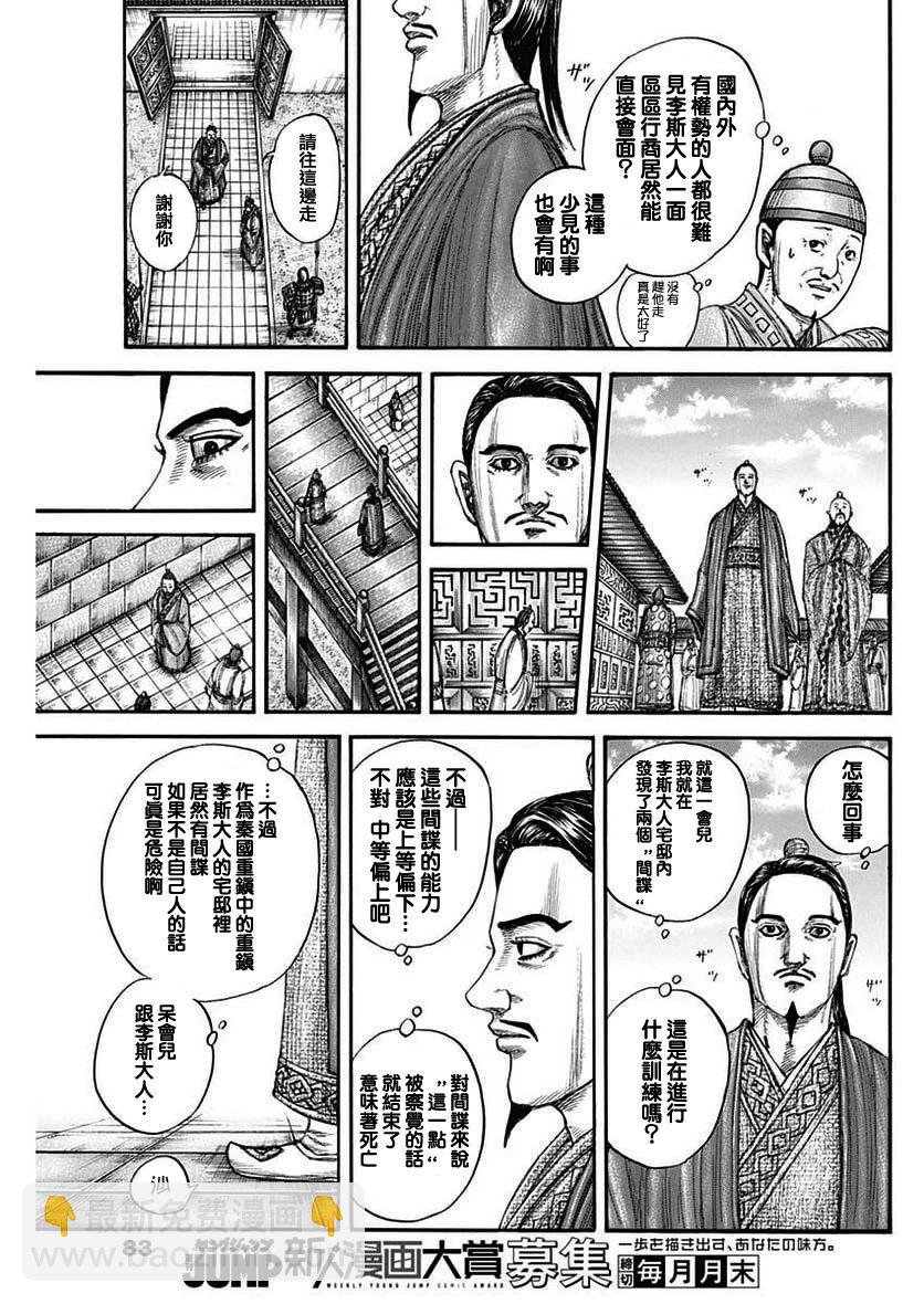 🍘王者天下 第762话 第17页