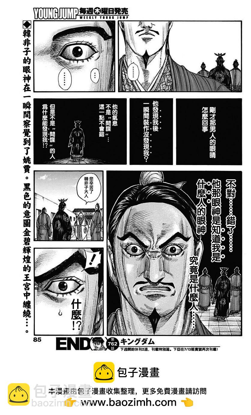 🍘王者天下 第762话 第19页