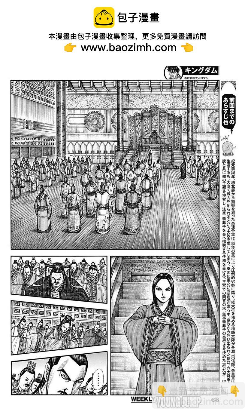 🍘王者天下 第762话 第2页
