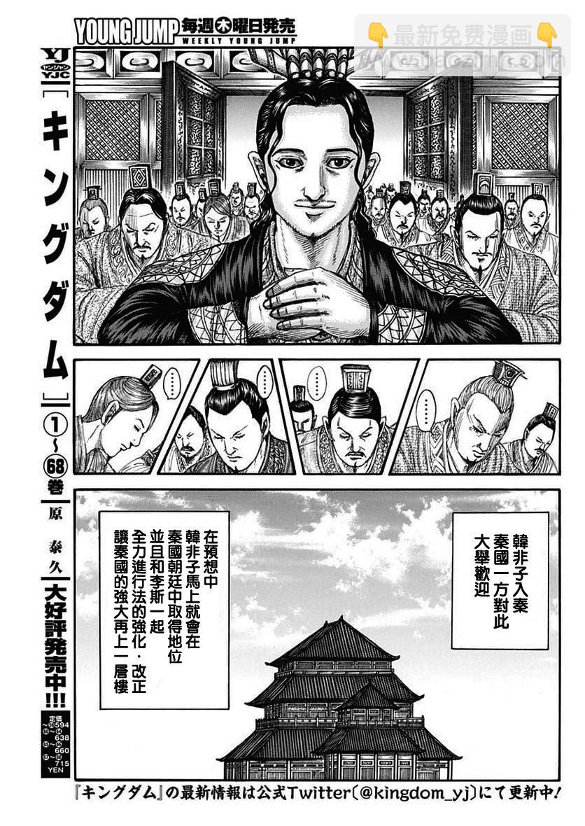 🍘王者天下 第762话 第3页