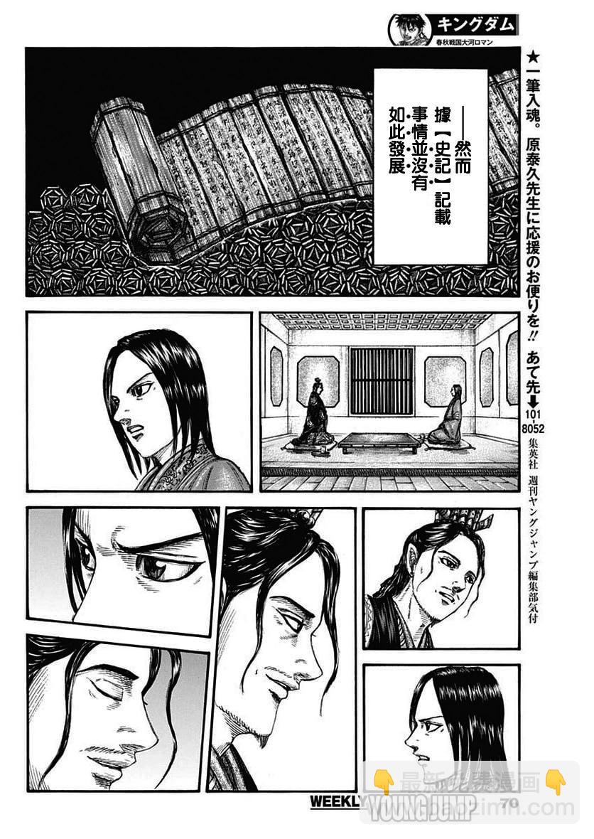 🍘王者天下 第762话 第4页