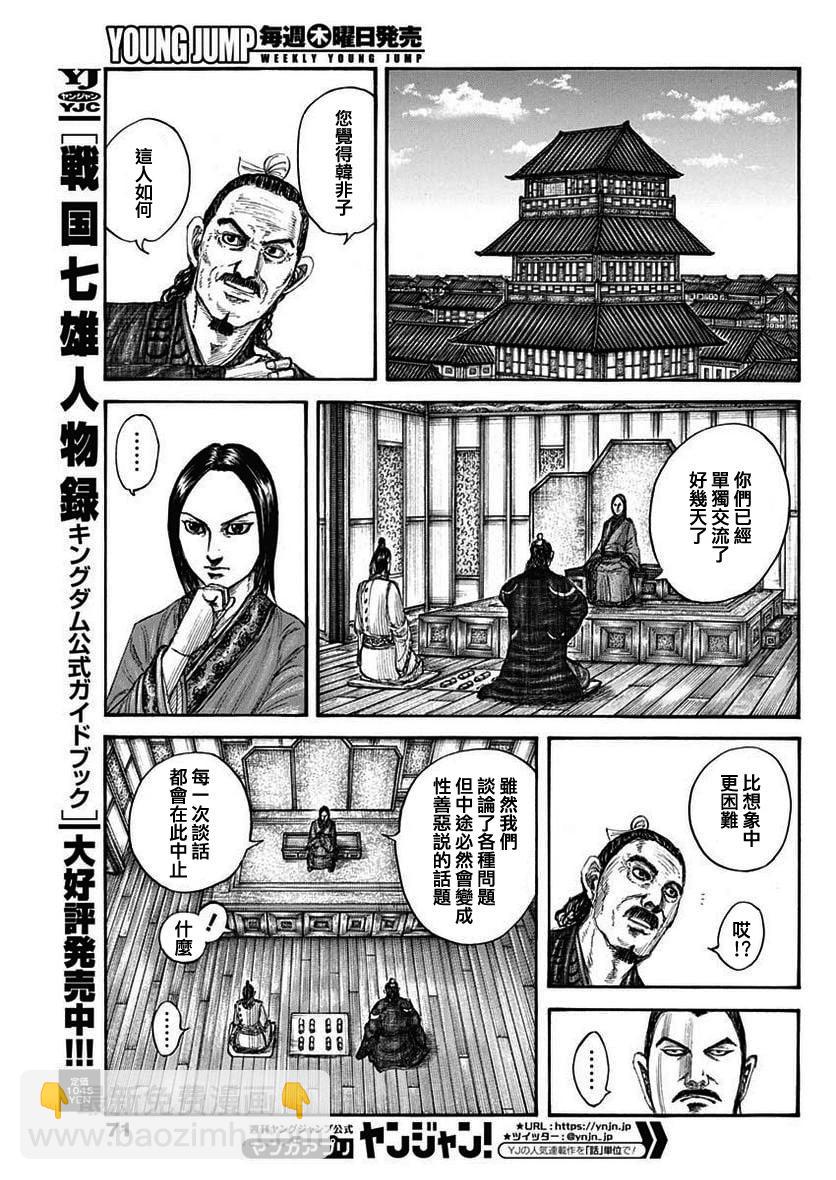 🍘王者天下 第762话 第5页