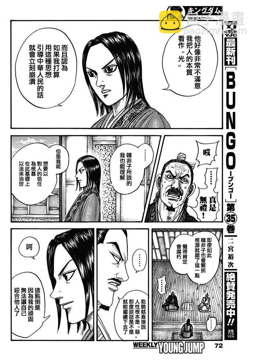 🍘王者天下 第762话 第6页