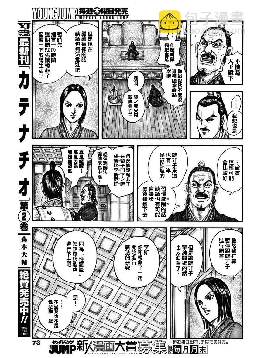 🍘王者天下 第762话 第7页